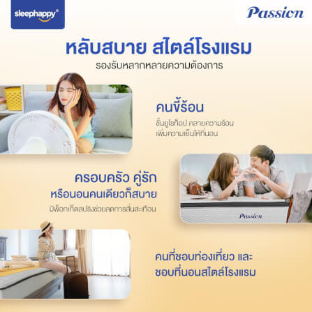 ที่นอน 3 ฟุต SLEEPHAPPY PASSION_5